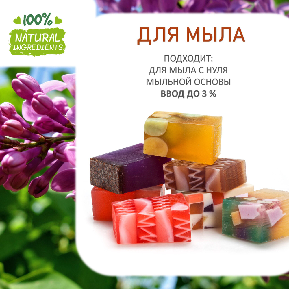 Сирень , отдушка для свечей и мыла