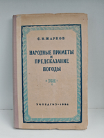 Народные приметы и предсказания погоды