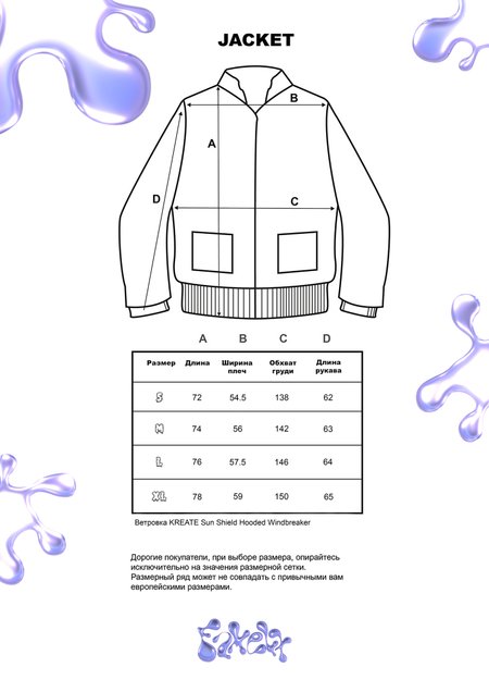 Ветровка KREATE Sun Shield Hooded Windbreaker