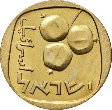 5 агор 1960-1975 Израиль