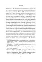 Ледовый поход Балтийского флота. Кораблекрушение в море революции. Предисловие Дмитрий GOBLIN Пучков