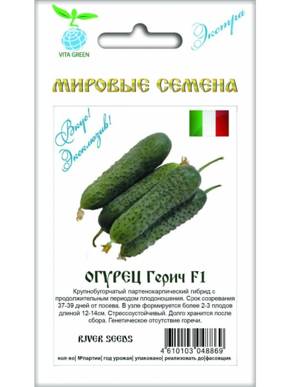 Семена огурцов Герич F1, 7 семян (Вита Грин / Экстра)