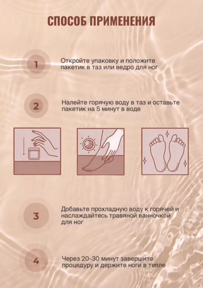 Компресс травяной для ног (30г 30шт) Carich