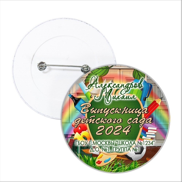 Значок "Выпускник детского сада". 19 Арт 5707