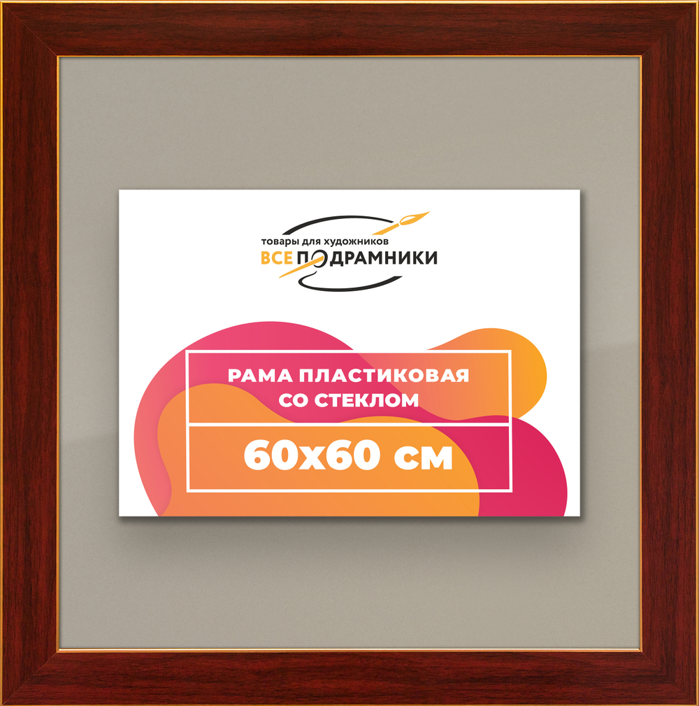 Рамка 60x60 для постера и фотографий
