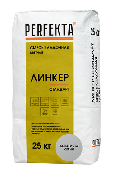 Смесь кладочная цветная Линкер Стандарт серебристо-серый