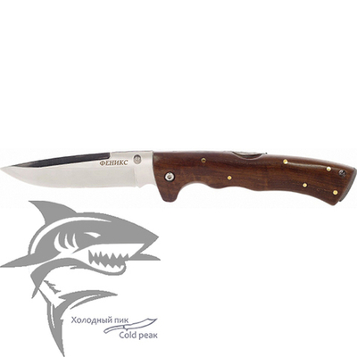 Нож складной S138 Феникс