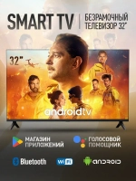 Cмарт телевизор 32 дюйма 80 см с Wi-Fi Android