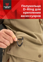 Костюм МАГНУМ BUSHMASTER песок