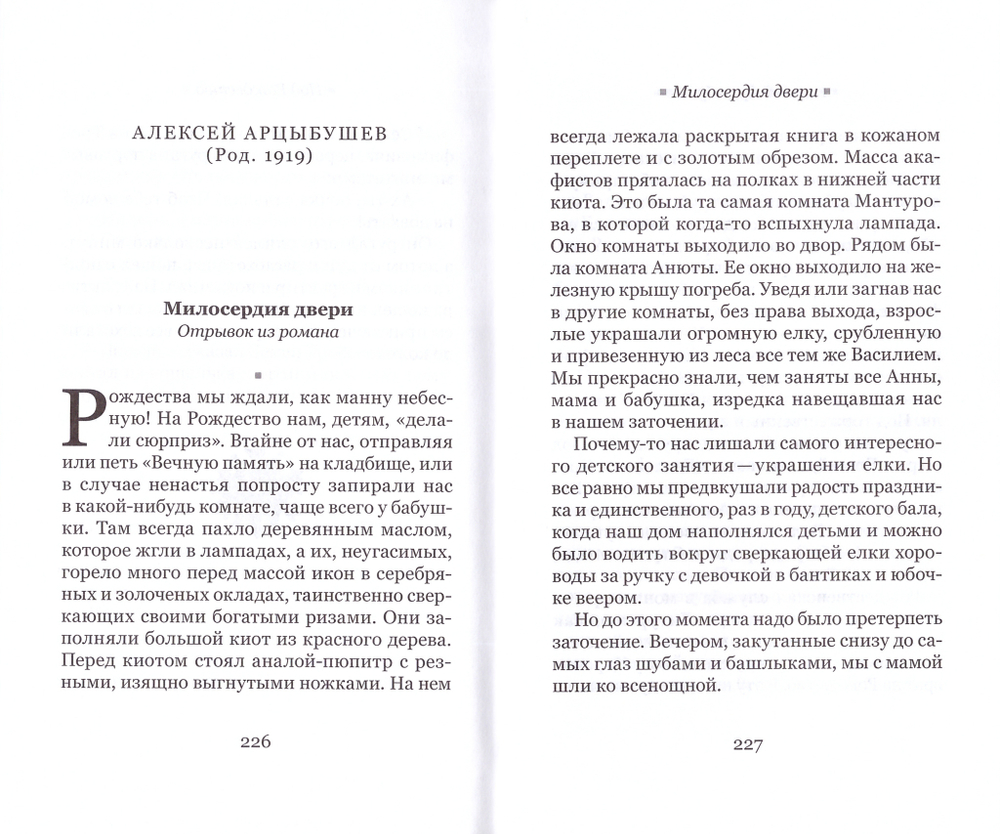 Рождественские традиции. Рассказы, очерки, воспоминания