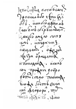 Издания Общества любителей древней письменности. 36. Житие Святого  Димитрия Царевича | К.М. Оболенский