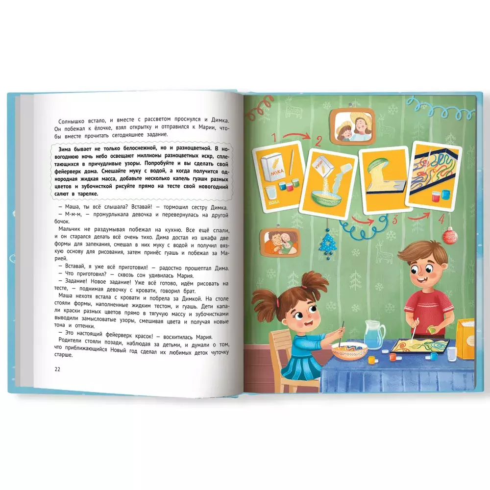 Миссия Новый год. Книга-адвент