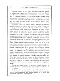 Записки о Московии ХVI века | Н.А. Белозерская; Д. Горсей