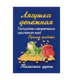 AM-2280 Фигурка кошельковая «Лягушка денежная» (латунь)