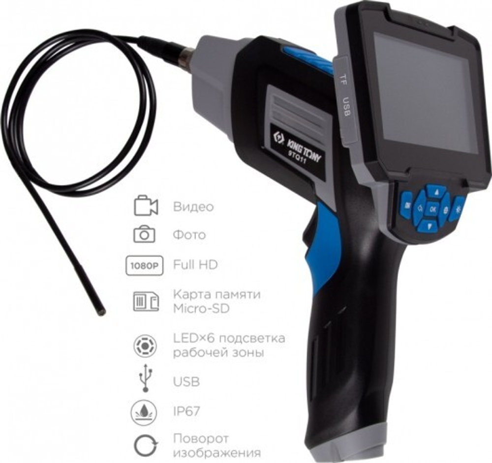 Видеоэндоскоп KING TONY 9TQ11 промышленный, 5,5 мм