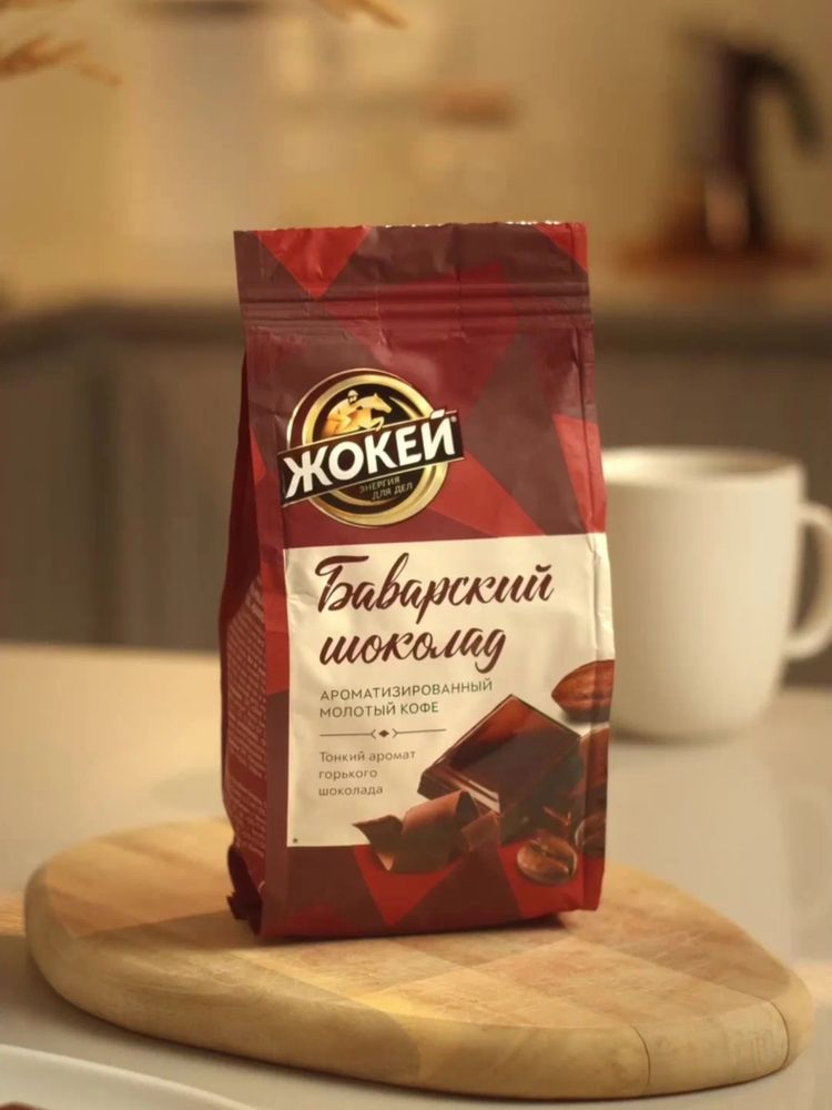Кофе молотый Жокей Баварский шоколад 150 г x 4 шт