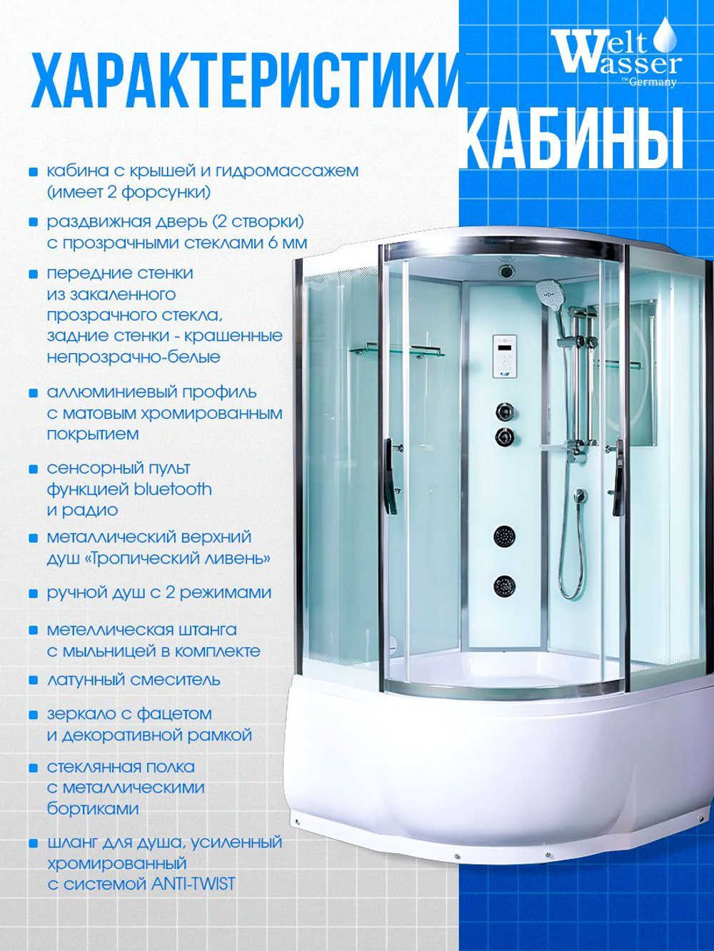 Душевая кабина WeltWasser без силикона (120х120) прозрачное стекло, поддон высокий, радио, bluetooth