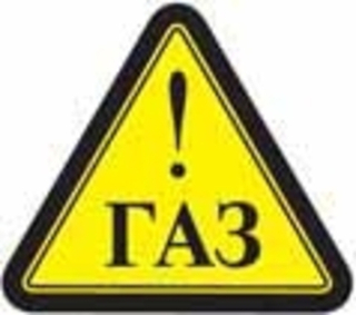 Наклейка ГАЗ!"  12*13см (желтый фон, черный цвет) 00331