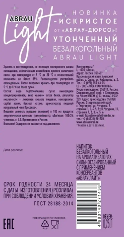 Напиток винный Abrau Light Zero игристый безалкогольный сильногазированный ароматизированный, 250 мл