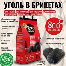 Угольные брикеты 800 Degrees, 8 кг