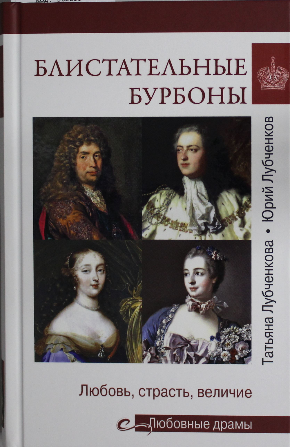 Блистательные Бурбоны