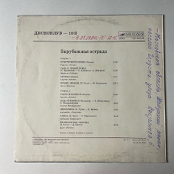 Винтажная виниловая пластинка LP Дискоклуб 10 Б (Зарубежная Эстрада) (СССР 1983) (Спейс, Лили Иванова, Ритон)