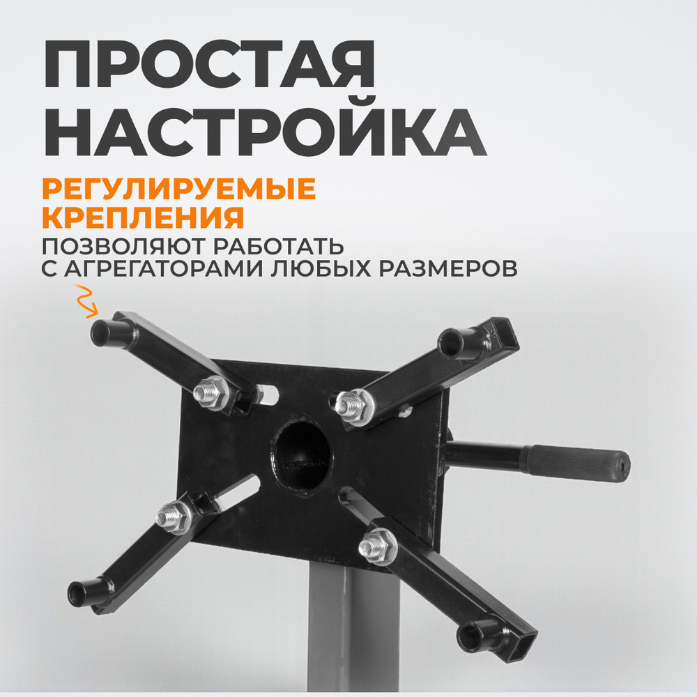 WDK-82684 Кантователь двигателя, г/п 340 кг