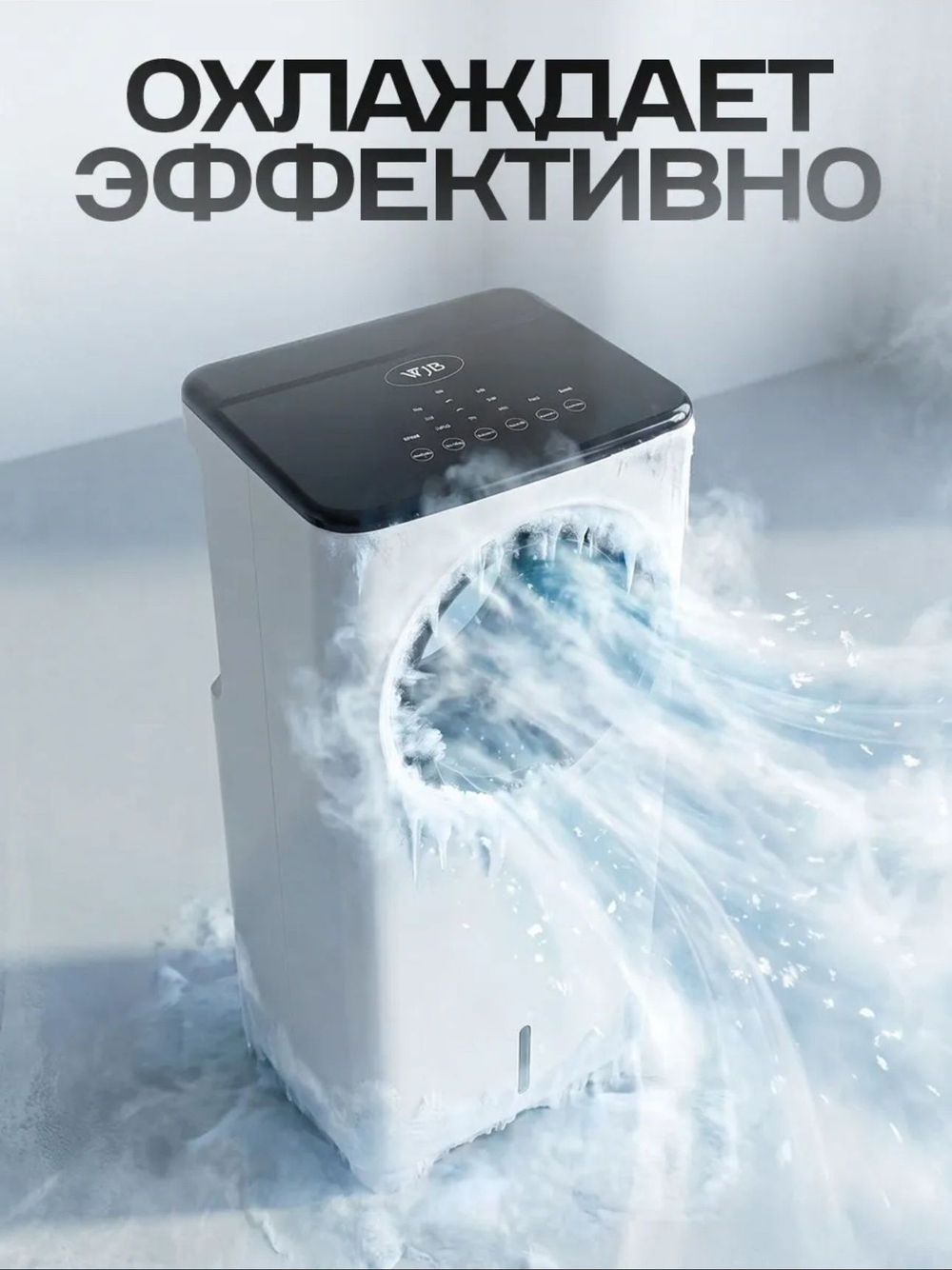 Кондиционер напольный портативный WJB KFK1901D