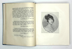 Вересаев  В.В. Пушкин в жизни. В 2 т. Т. 1-2. 6-е изд., испр. и доп. М.: Советский писатель, 1936 г.