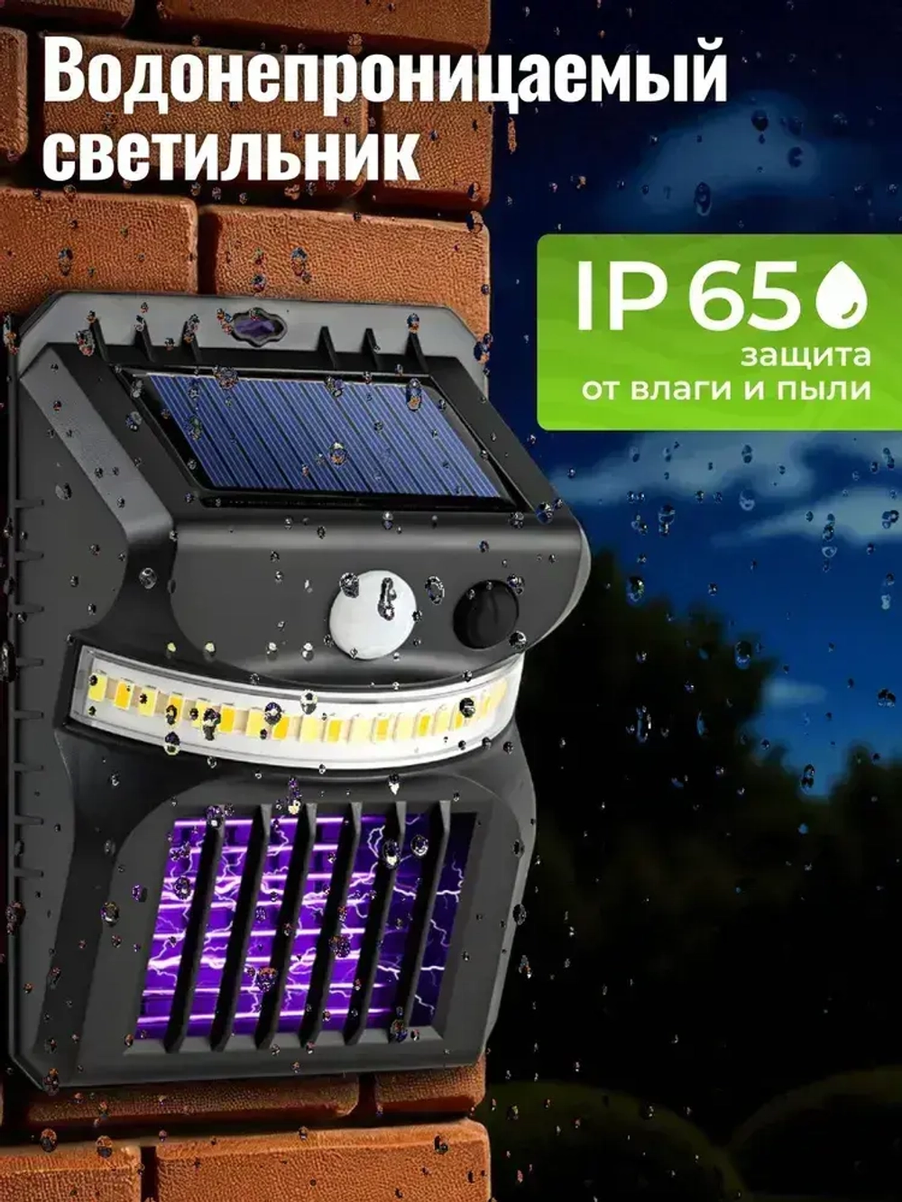 Светильник на солнечной батарее уличный , Лампа от комаров