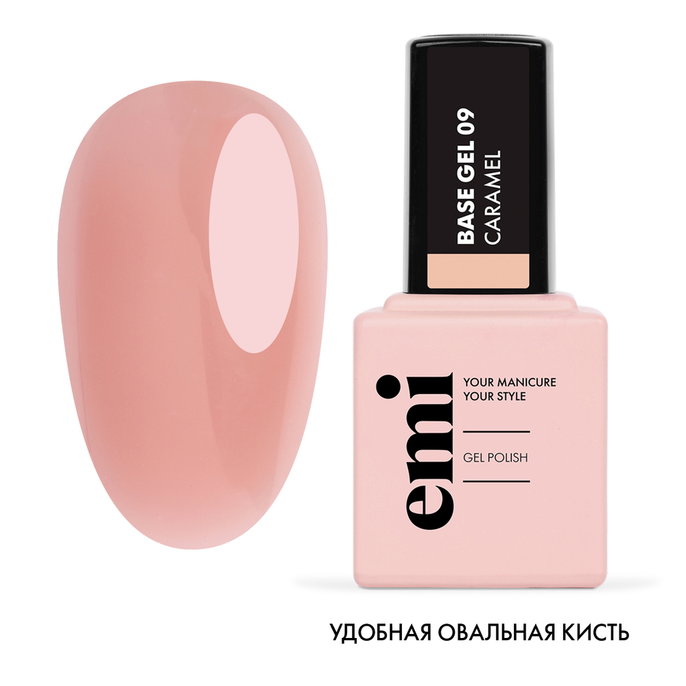 Emi База цветная E.MiLac Base Gel Карамель №09, 9 мл.