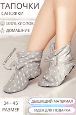 Тапочки-сапожки домашние KOSTARINA (проверьте наличие нажав на размер)