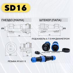 Авиационный разъем SD16 водонепроницаемый штекер + гнездо под пайку на кабель