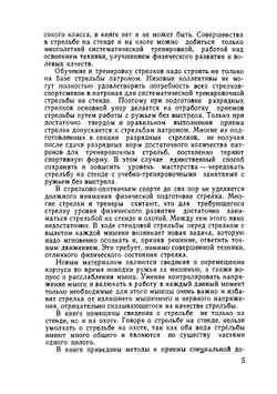 Спортивная стрельба влет | А. А. Бурденко