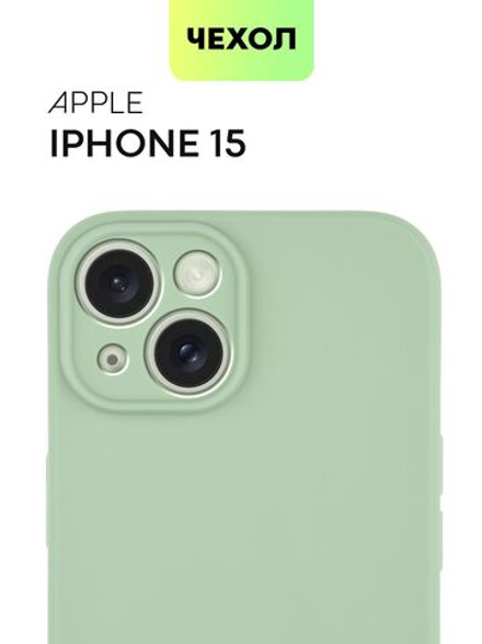 Чехол BROSCORP для Apple iPhone 15 (арт.IP15-COLOURFUL-GREEN )