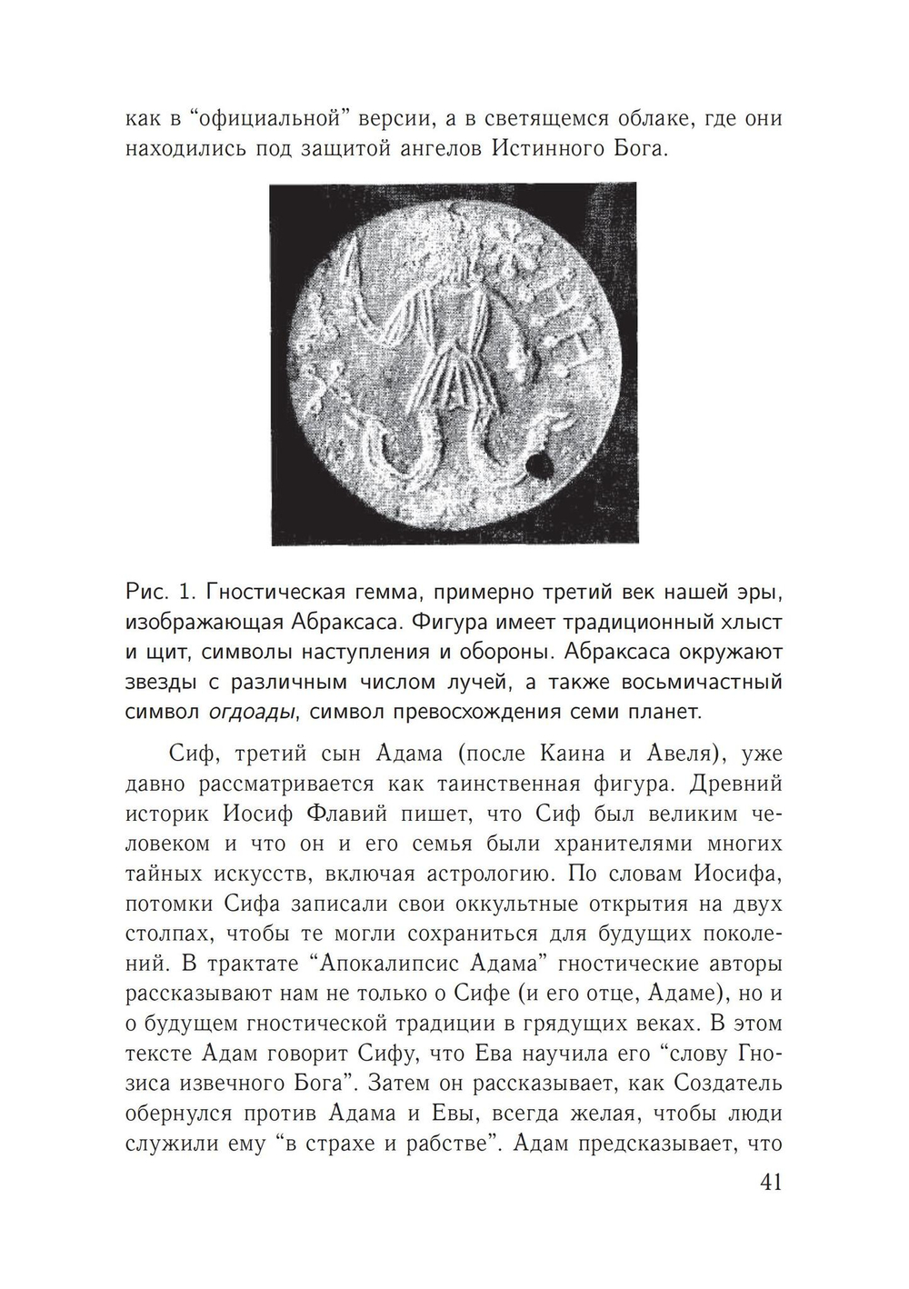 Гностицизм (PDF)