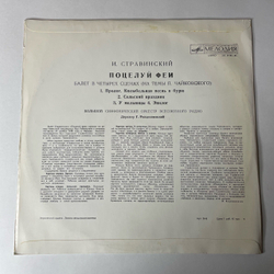 Винтажная виниловая пластинка LP И. Стравинский, Большой Симфонический Оркестр Всесоюзного Радио , Дирижер Г. Рождественский, Поцелуй Феи (СССР 1978)