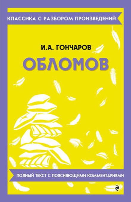 Классика с разбором произведений