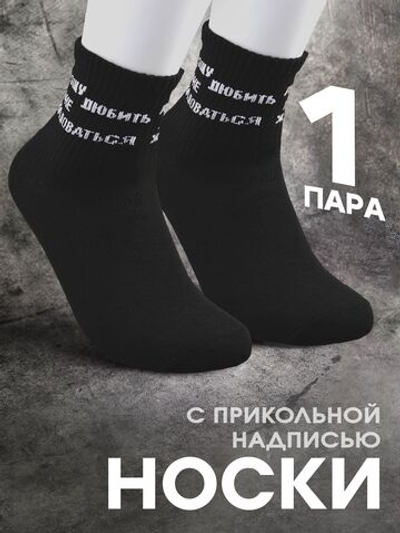 Носки с надписью Душнила