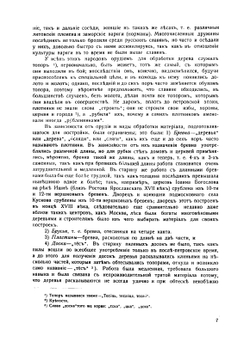 Курс истории русской архитектуры | Красовский Михаил Витольдович