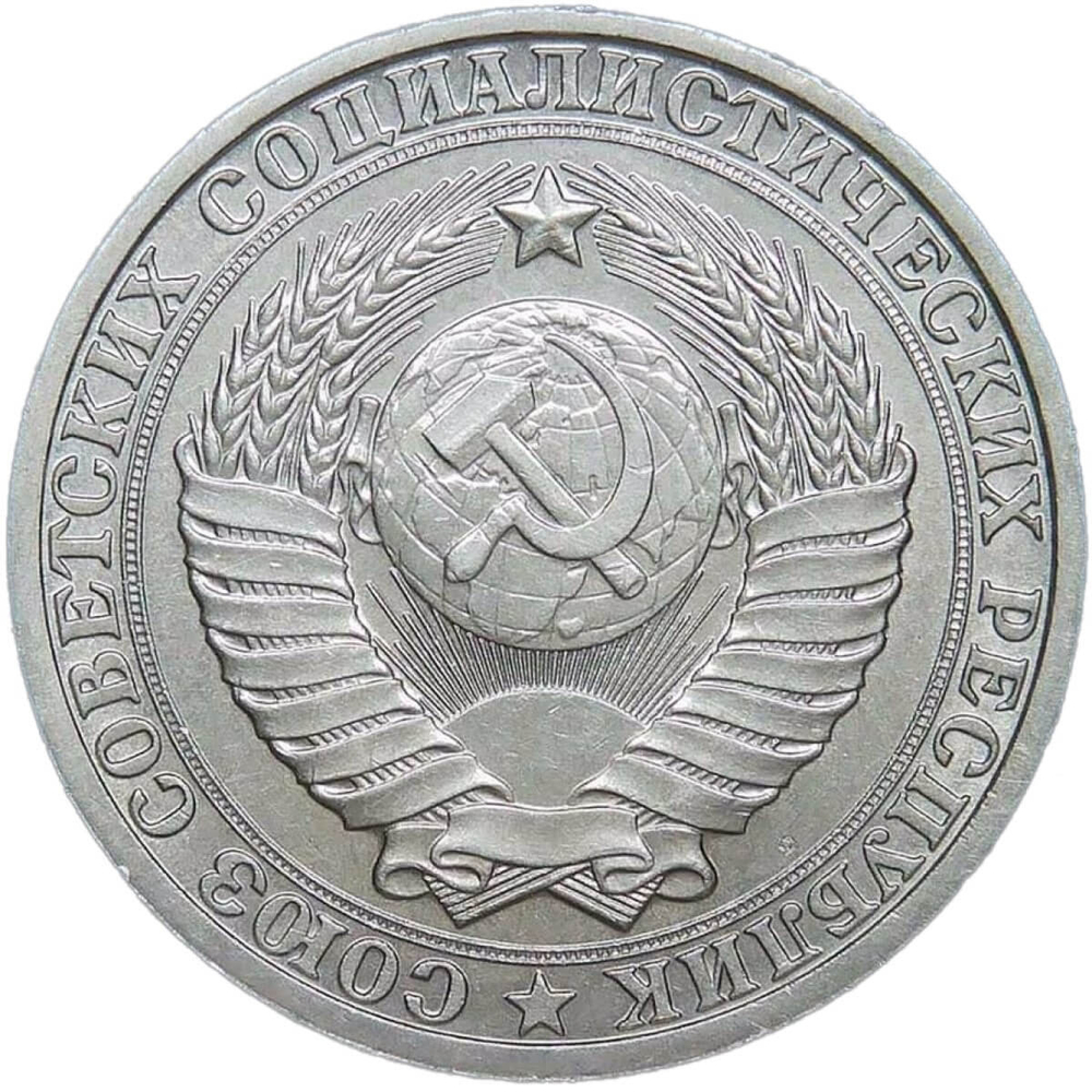 1 рубль 1984 (XF)