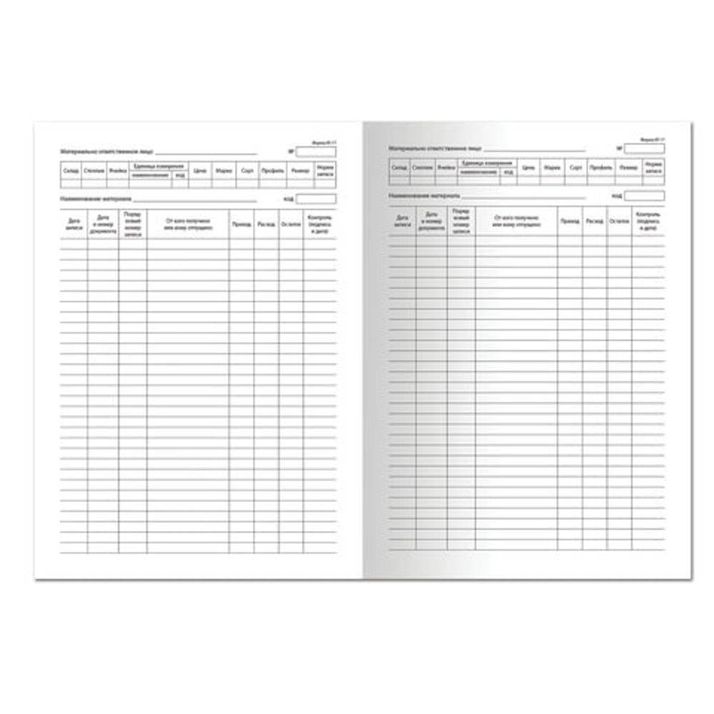 Книга складского учета материалов форма М-17, 48 л., картон, блок офсет, А4 (200х290 мм), STAFF, 130191