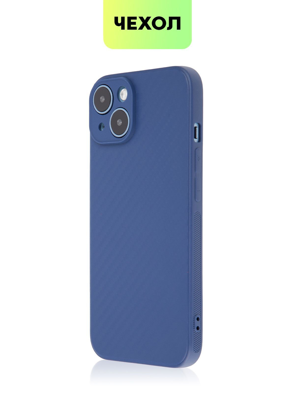 Чехол BROSCORP для Apple iPhone 14 оптом (арт. IP14-CARBONE-BLUE)