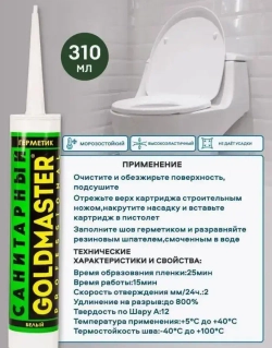 Герметик силиконовый санитарный (белый)