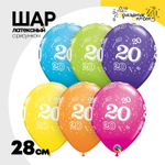 Шар латексный 28см Цифра 20 ассорти тропическое (Ассорти)