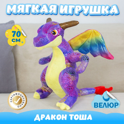 Мягкая игрушка Дракон велюр для девочек мальчиков в подарок