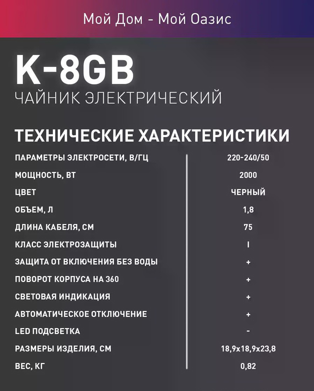 Чайник OASIS K-8GB