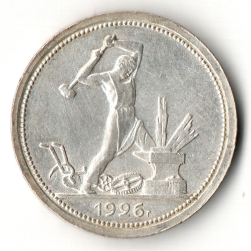 50 копеек СССР 1926 год ПЛ. советский полтинник