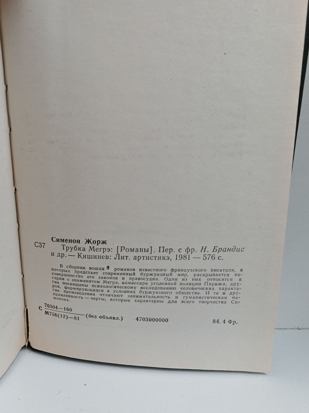 Трубка Мегрэ