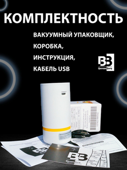 Вакууматор 500 mAh USB BerezaBurg Bbvacwhi050004, белый, с подсветкой